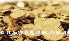 2023年最佳加密钱包评测：